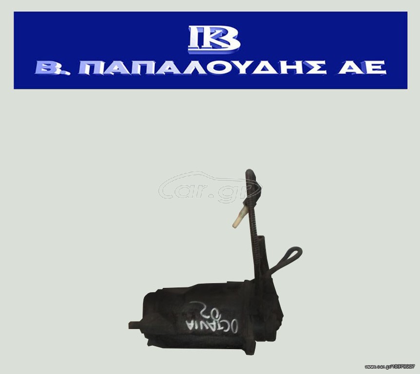 Δοχείο άνθρακα SKODA OCTAVIA