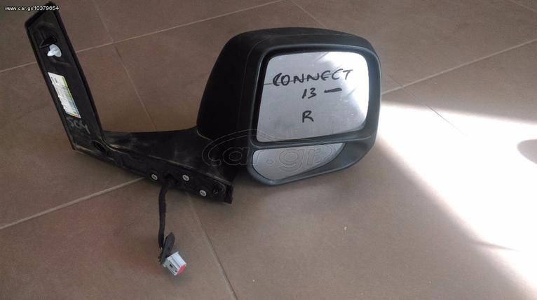 ΚΑΘΡΕΠΤΕΣ ΗΛΕΚΤΡΙΚΟΙ CONNECT 13- ΓΝΗΣΙΑ ΜΕΤΑΧΕΙΡΙΣΜΕΝΟΙ**ΜΕΓΑΛΗ ΓΚΑΜΑ ΣΕ FORD**