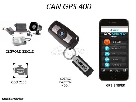 CAN GPS 400 ολοκληρωμένο πακέτο ασφαλείας για το αυτοκίνητό σας eautoshop.gr δωρεαν τοποθετηση