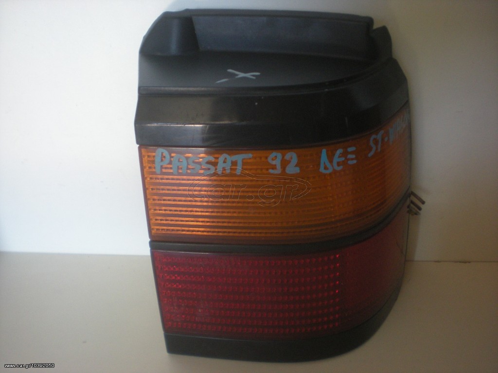 ΦΑΝΑΡΙ ΠΙΣΩ VW PASSAT STATION 1989 - 1993 ΔΕΞΙΑ
