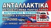 ΑΝΤΑΛΛΑΚΤΙΚΑ TOYOTA HAILUX '06-'11 ΑΚΡΑΞΟΝΙΑ ΗΜΙΑΞΟΝΙΑ ΚΡΕΜΑΡΓΙΕΡΑ ΨΑΛΙΔΙΑ ΓΕΦΥΡΑ ΜΕΤΑΧΕΙΡΙΣΜΕΝΑ