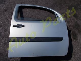 ΠΟΡΤΑ ΕΜΠΡΟΣ ΔΕΞΙ RENAULT KANGOO , ΜΟΝΤΕΛΟ 2008-2013