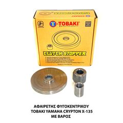 ΑΦΑΙΡΕΤΗΣ ΦΥΓΟΚΕΝΤΡΙΚΟΥ ΜΕ ΒΑΡΟΣ TOBAKI YAMAHA CRYPTON X-135