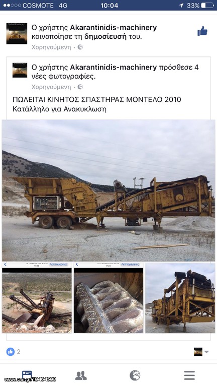 Σπαστήρες AEG 2010 ΚΙΝΗΤΟΣ ΣΠΑΣΤΗΡΑΣ