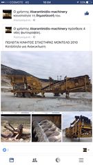 Σπαστήρες AEG 2010 ΚΙΝΗΤΟΣ ΣΠΑΣΤΗΡΑΣ