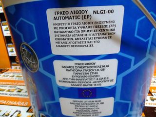 FEG LITHIUM GREASES ΓΡΑΣΟ ΛΙΘΙΟΥ ΑUTOMATIC E.P NLGI-00 (4KG)-thumb-6