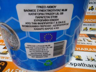 FEG LITHIUM GREASES ΓΡΑΣΟ ΛΙΘΙΟΥ ΑUTOMATIC E.P NLGI-00 (4KG)-thumb-3