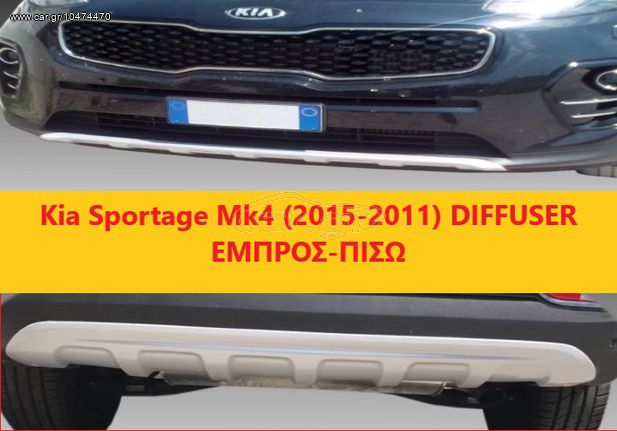 KIA SPORTAGE '15- SET DIFFUSER 