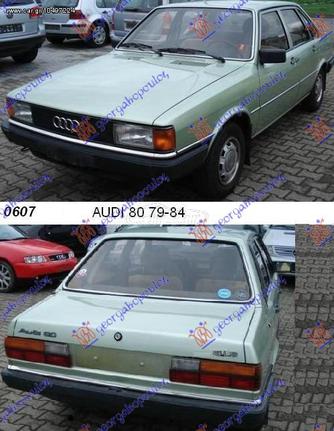 ΠΡΟΦΥΛΑΚΤΗΡΑΣ ΕΜΠΡΟΣ ΚΑΙΝ. GBG 811807105 01C AUDI  80 79-84