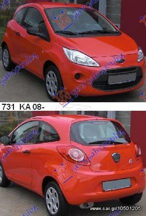 ΦΛΑΣ ΕΜΠΡΟΣ ΑΡ ΚΑΙΝ. GBG  FORD  KA 08-16