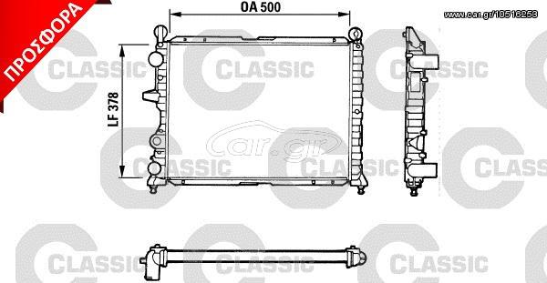 ΨΥΓ.ΝΕΡΟΥ CLASSIC TIPO/TEMPRA ΚΑΙΝ. VALEO 311071 ALFA ROMEO 155 FIAT TEMPRA FIAT TIPO LANCIA DEDRA LANCIA DELTA