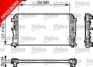 ΨΥΓΕΙΟ ΝΕΡΟΥ SPRINTER 2.2D 06- ΚΑΙΝ. VALEO 734929 MERCEDES-BENZ SPRINTER