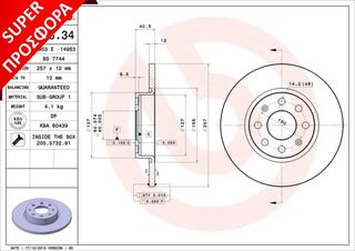 ΔΙΣΚΟΙ ΦΡΕΝ.ΕΜ.CORSA D 1,0LT ΚΑΙΝ. BREMBO 08508634 OPEL CORSA