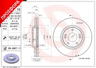 ΔΙΣΚΟΙ ΦΡΕΝ.ΕΜ.SPORTAGE 300MM ΚΑΙΝ. BREMBO 09A80710 KIA SPORTAGE