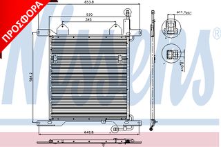 ΨΥΓΕΙΟ A/C DAF 95 XF 96- ΚΑΙΝ. NISSENS 94342 DAF 95