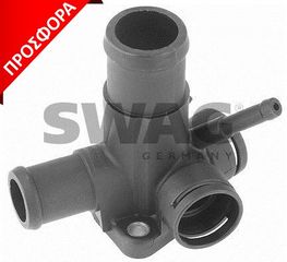 ΔΙΑΚΛΑΔΩΤΗΡΑΣ ΝΕΡΟΥ VW-AUDI ΚΑΙΝ. SWAG 30918240 VW CADDY VW GOLF VW PASSAT VW VENTO