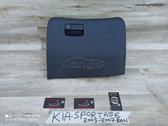 KIA SPORTAGE 2004-2008 5D BENZINH ΝΤΟΥΛΑΠΑΚΙ ΣΥΝΟΔΗΓΟΥ ΑΝΤΑΛΛΑΚΤΙΚΑ ΜΕΤΑΧΕΙΡΙΣΜΕΝΑ