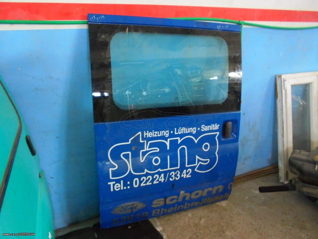 Συρόμενη Πόρτα Ford Transit 2000-06