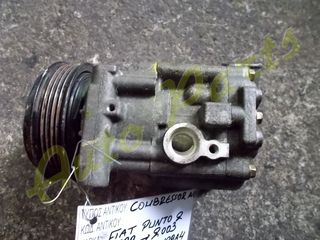 ΚΟΜΠΡΕΣΕΡ AIR CONDITION A/C FIAT PUNTO II 1.2 , ΚΩΔ. ΚΙΝΗΤΗΡΑ 188A4000 , ΜΟΝΤΕΛΟ 1999-2003