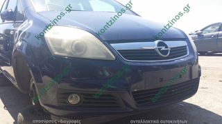 ΠΡΟΦΥΛΑΚΤΗΡΑΣ ΕΜΠΡΟΣΘΙΟΣ OPEL ZAFIRA