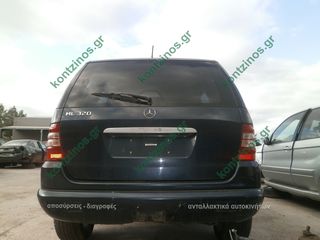 ΚΛΕΙΔΑΡΙΑ ΚΑΠΩ ΟΠΙΣΘΙΟ 3η-5η ΠΟΡΤΑ MERCEDES ML163