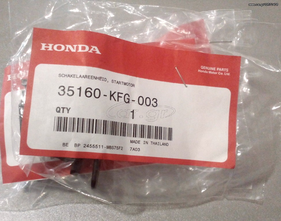 ΔΙΑΚΟΠΤΗΣ ΜΙΖΑΣ HONDA SH 125/150(2001-12) - SH 300(2007-10) ΓΝΗΣΙΟΣ