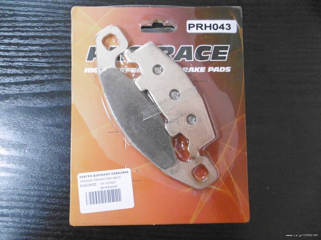 PRO-RACE PRH43 ΧΡΥΣΗ ΠΑΣΤΑ