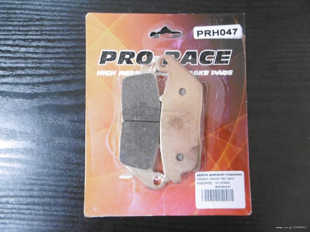 PRO-RACE PRH47 ΧΡΥΣΗ ΠΑΣΤΑ