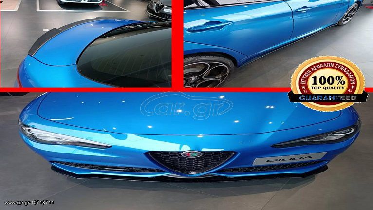 ALFA ROMEO GIULIA LIP SPOILER KAI ΑΕΡΟΤΟΜΗ// ΤΙΜΟΚΑΤΑΛΟΓΟΣ