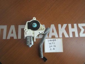 Skoda Yeti 2010-2014 ηλεκτρικό μοτέρ παραθύρου εμπρός δεξιό