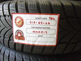 2 ΤΜΧ 215-65-16 98H MAXXIS PRESA SNOW *BEST CHOICE TYRES*