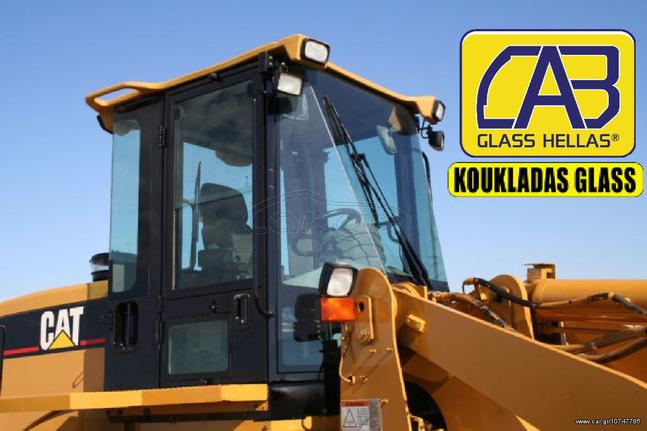ΤΖΑΜΙΑ CATERPILLAR 938G - ΠΑΡΜΠΡΙΖ ΚΑΜΠΙΝΑΣ