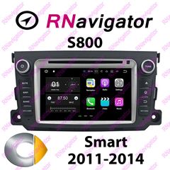 SMART for TWO Facelift 451 2011-2014 - RNavigator S800 - RN8SMF - 7'' OEM ΕΡΓΟΣΤΑΣΙΑΚΕΣ ΟΘΟΝΕΣ με Mirror Link και Wi-Fi- ANDROID 7.1.2 - Caraudiosolutions.gr