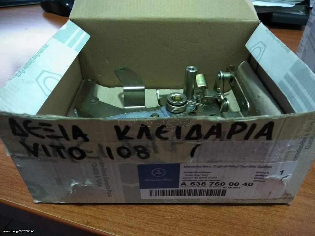ΚΛΕΙΔΑΡΙΑ ΣΥΡΟΜΕΝΗΣ ΠΟΡΤΑΣ ΑΠΟ VITO 638 ΠΛΑΙΣΙΟ.