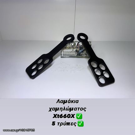 Λαμάκια χαμηλώματος XT660X κ καβαλέτα χαμηλώματος τιμονιού