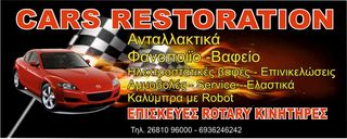 CARS RESTORATION ΣΥΓΧΡΟΝΕΣ ΒΑΦΕΣ ΝΕΑΣ ΤΕΧΝΟΛΟΓΙΑΣ