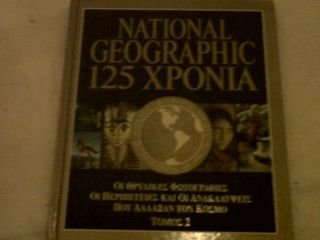 Συλλεκτικα τευχη national geographic 1966 - 1986