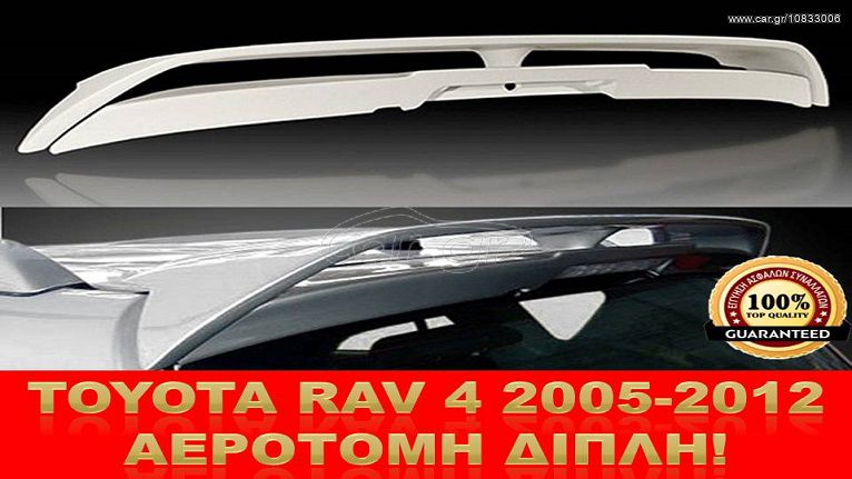 TOYOTA RAV 4 2005-2012 ΑΕΡΟΤΟΜΗ ΔΙΠΛΗ 