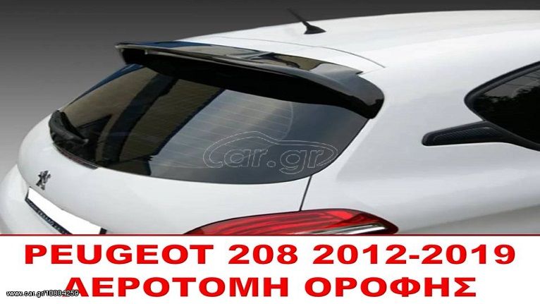 AEΡΟΤΟΜΗ PEUGEOT 208 ΜΚ1 2012-2020