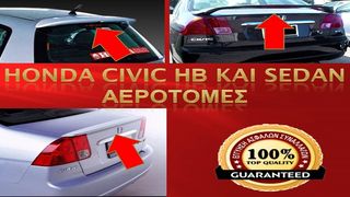 HONDA CIVIC 2000-2005 HB KAI SEDAN AEΡΟΤΟΜΕΣ// ΤΙΜΟΚΑΤΑΛΟΓΟΣ