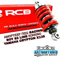 ΑΜΟΡΤΙΣΕΡ ΠΙΣΩ RACING BOY S2 LINE ΚΟΚΚΙΝΟ YAMAHA CRYPTON X135