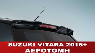 SUZUKI VITARA MK4 '15- ΑΕΡΟΤΟΜΗ ΟΡΟΦΗΣ