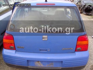 SEAT AROSA (ΑΝΤΑΛΛΑΚΤΙΚΑ)