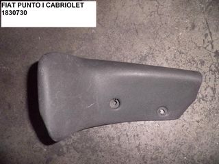 FIAT PUNTO I CABRIOLET ΔΕΞΙ ΠΛΑΣΤΙΚΟ ΚΑΜΠΙΝΑΣ 1830730