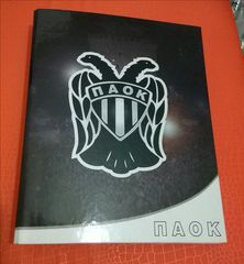Παοκ τετράδια  ντοσιε