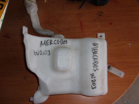 MERCEDES W203 C180/C200/C280 '00-'07 ΔΟΧΕΙΟ ΝΕΡΟΥ ΥΑΛΟΚΑΘΑΡΙΣΤΗΡΩΝ