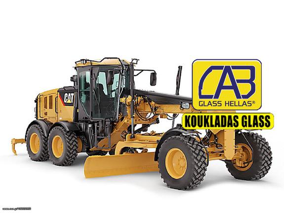 ΤΖΑΜΙΑ CATERPILLAR 140M/120M - ΚΡΥΣΤΑΛΛΑ ΚΑΜΠΙΝΑΣ