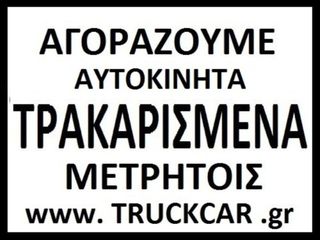 Peugeot 108 2015 TRUCKCAR τρακαρισμενα αυτο