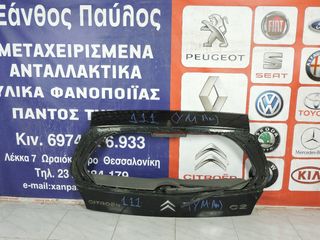 ΤΖΑΜΟΠΟΡΤΑ CITROEN C2 2002-2010 (MΠOYTON)