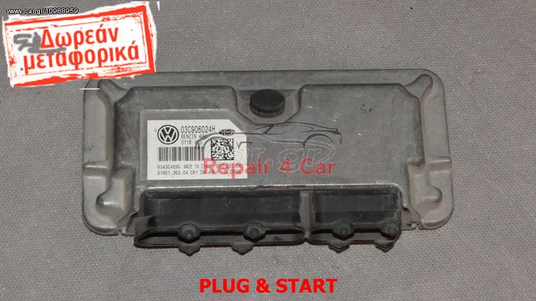 ΕΓΚΕΦΑΛΟΣ ΚΙΝΗΤΗΡΑ VW 1.4 BUD  IAW 4HV 03C906024H- ΞΕΚΛΕΙΔΩΤΟΣ